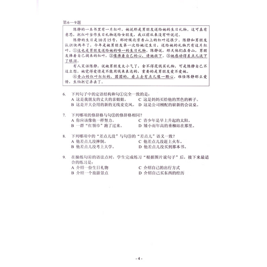 Sample pages of Offical Examination Papers of CTCSOL (ISBN:9787107329654)