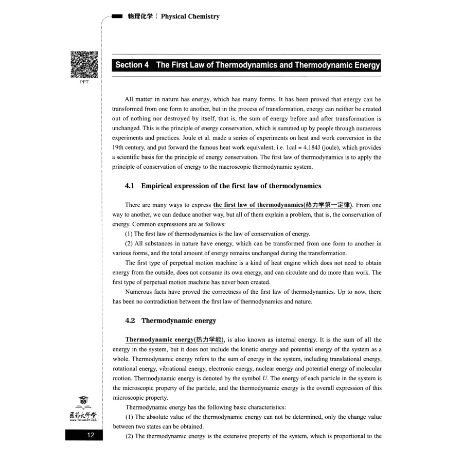 Sample pages of Bilingual Planned Textbooks for Chinese Materia Medica Majors in TCM Colleges and Universitties: Physical Chemistry (ISBN:9787521418866)