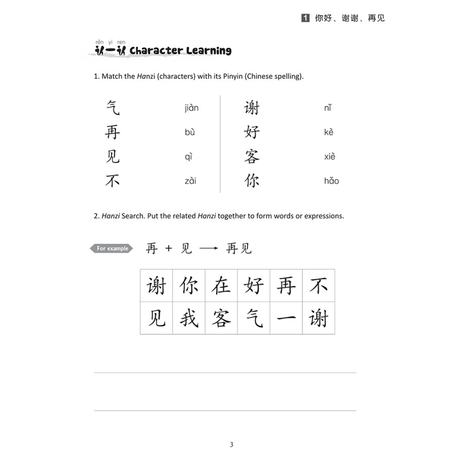 Sample pages of Hello, Chinese (For Elementary School) Vol 1 Workbook (ISBN:9787513822145)
