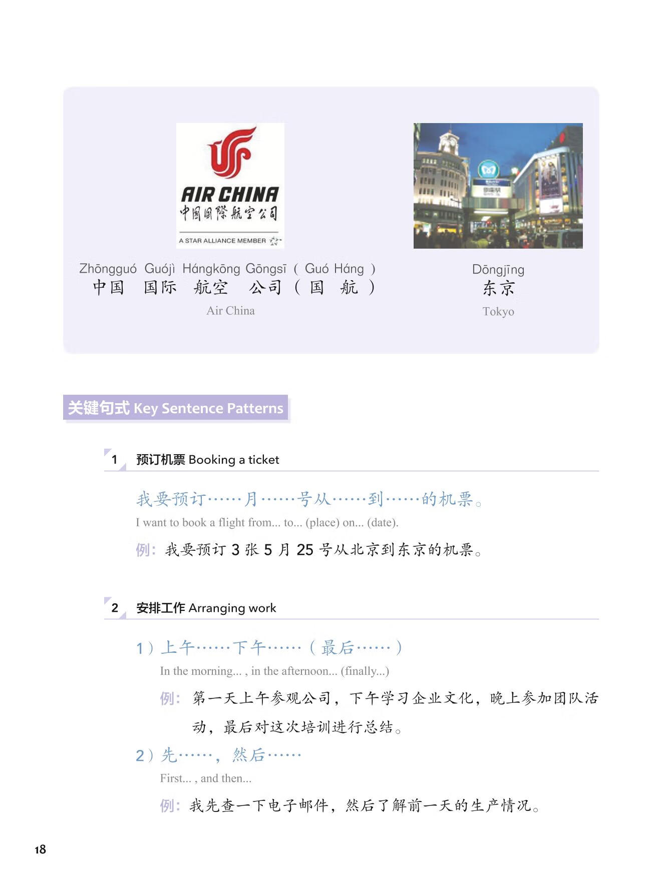 Sample pages of Experiencing Chinese (Revised Edition): Business Communication in China (60-80 Hours) (ISBN:9787040510102)