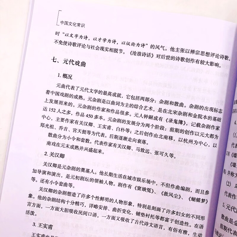 Sample pages of General Information on Chinese Culture (ISBN:9787561931714)