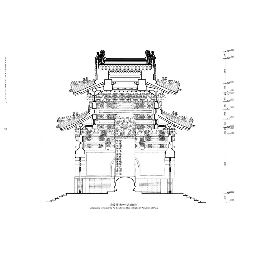 Sample pages of Traditional Chinese Architecutre Surveying and Mapping Series: Tomb Architecutre: Western Qing Tombs (ISBN:9787112223275)