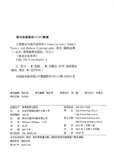 Sample pages of Computational Number Theory and Modern Cryptography (ISBN:9787040344714)