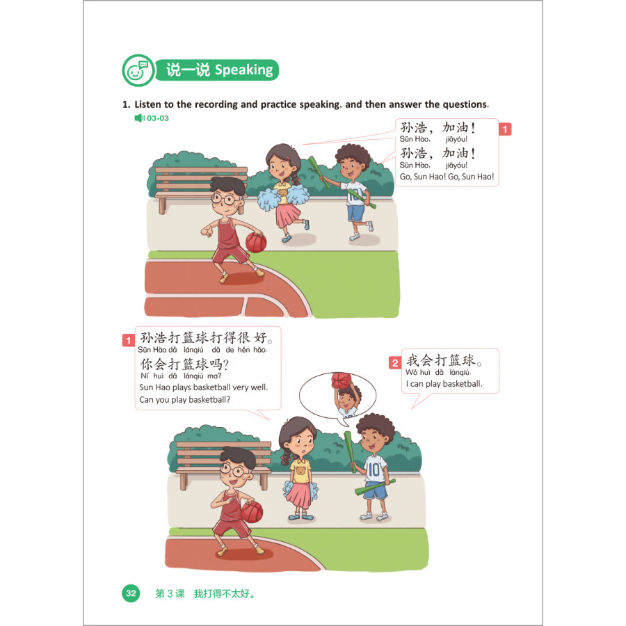 Sample pages of Go For It! Chinese Language Textbook 5 for Primary Schools (ISBN:9787521350494)