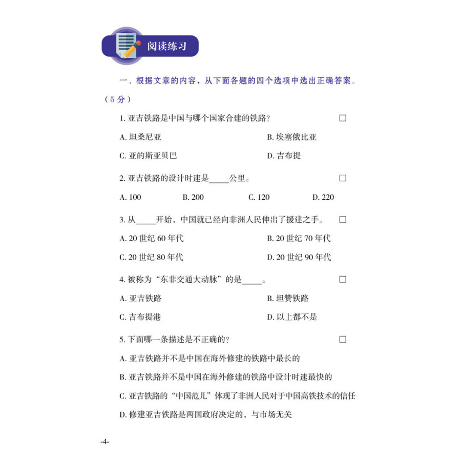 Sample pages of IBDP Chinese B Listening and Reading: SL 4 (ISBN:9787513819558)