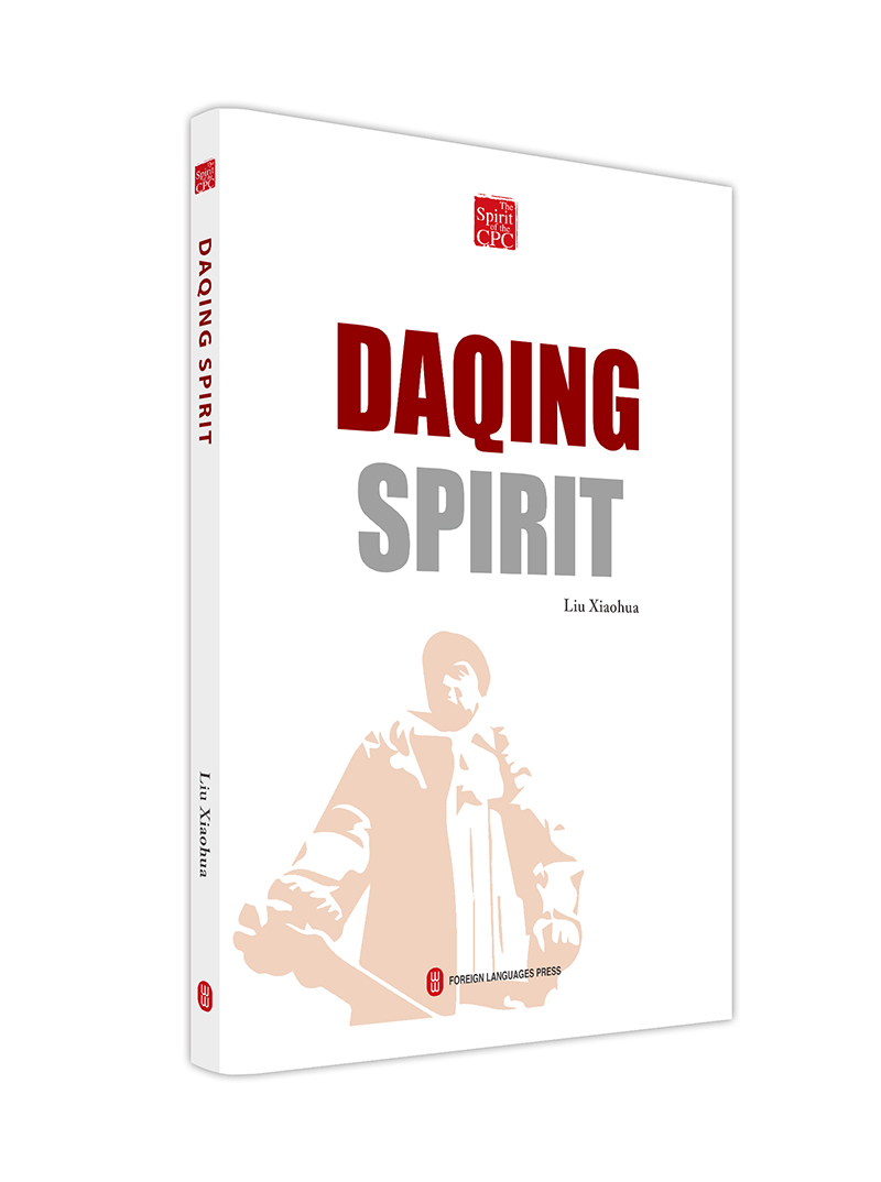 Daqing Spiritby Liu Xiaohua Daqing Spiritby Liu Xiaohua