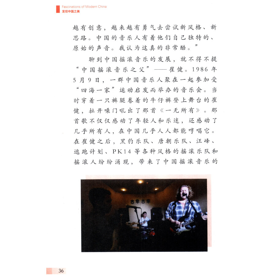 Sample pages of My China Story: Fascinations of Modern China (ISBN:9787513820813)