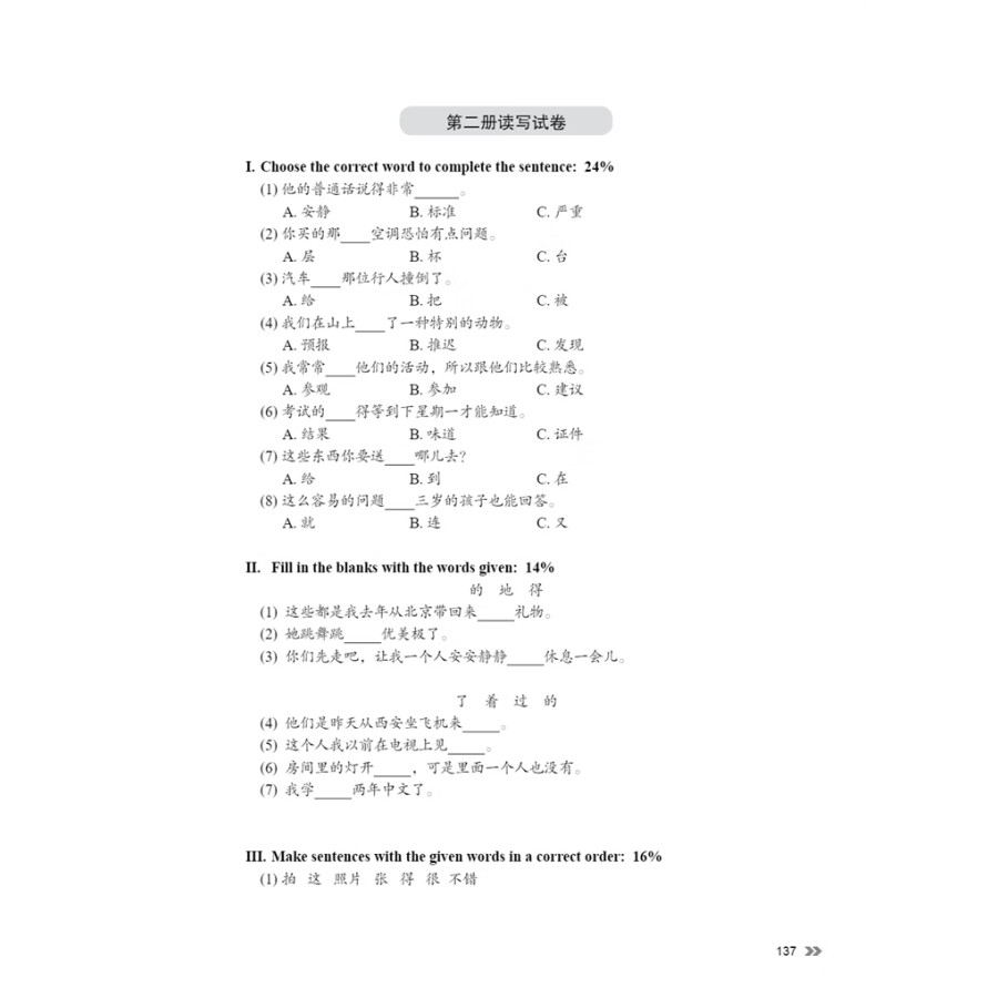Sample pages of New Contemporary Chinese: Teacher's Book 2 (ISBN:9787513822404)