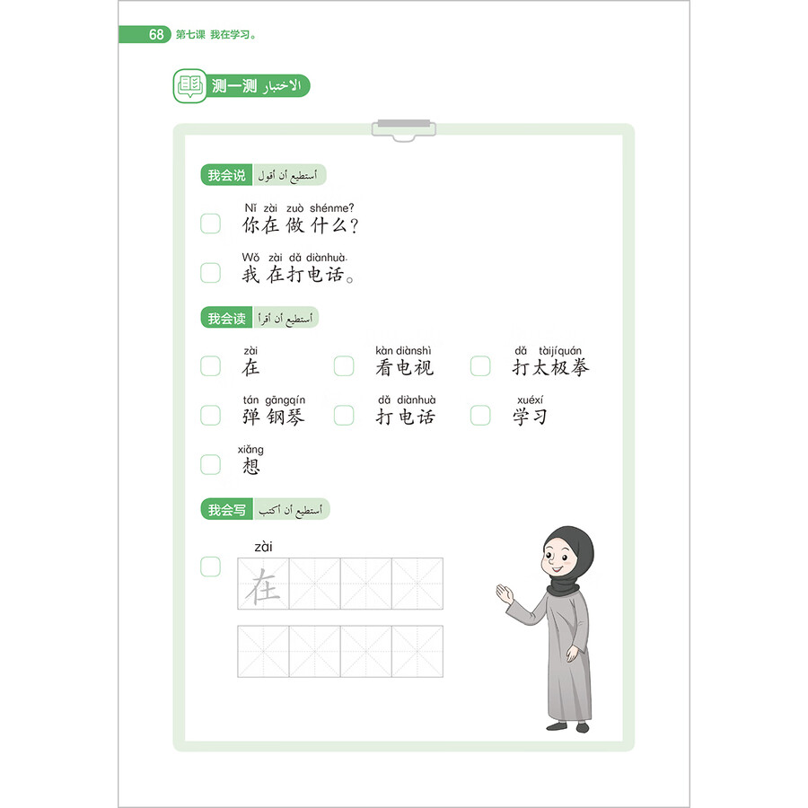 Sample pages of 跨越丝路2A (ISBN:9787521340426)