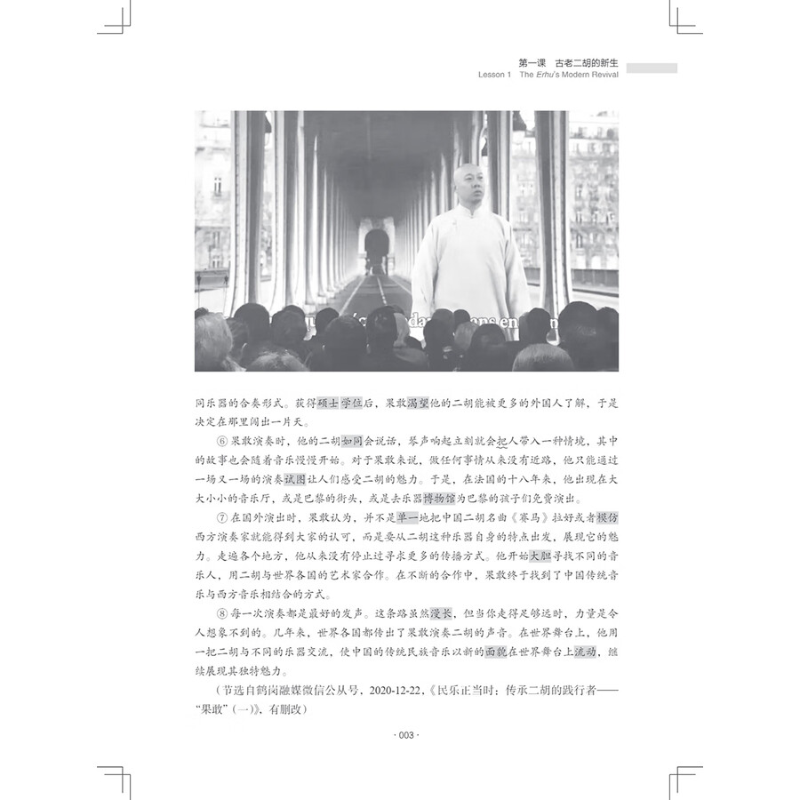 Sample pages of New Century Chinese Intermediate Level Book 2 (ISBN:9787513828277)