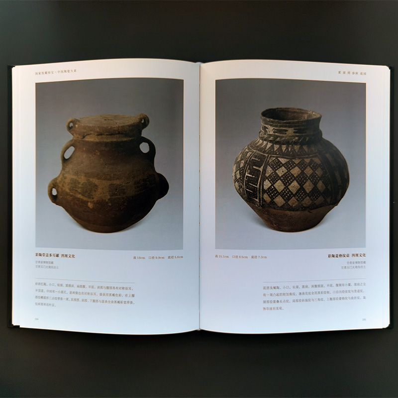 Sample pages of The Complete works of Chinese Ceramics: Xia, Shang, Zhou, Spring and Autumn and Warring States (ISBN:9787558618437)