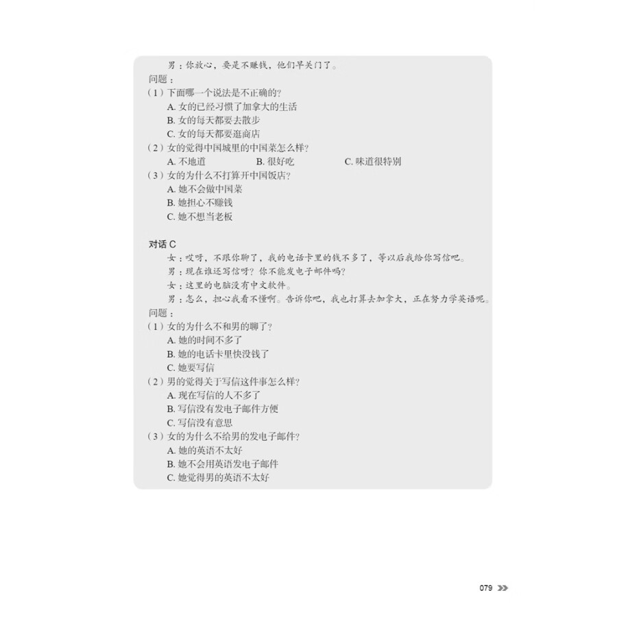 Sample pages of New Contemporary Chinese: Teacher's Book 3 (ISBN:9787513822459)
