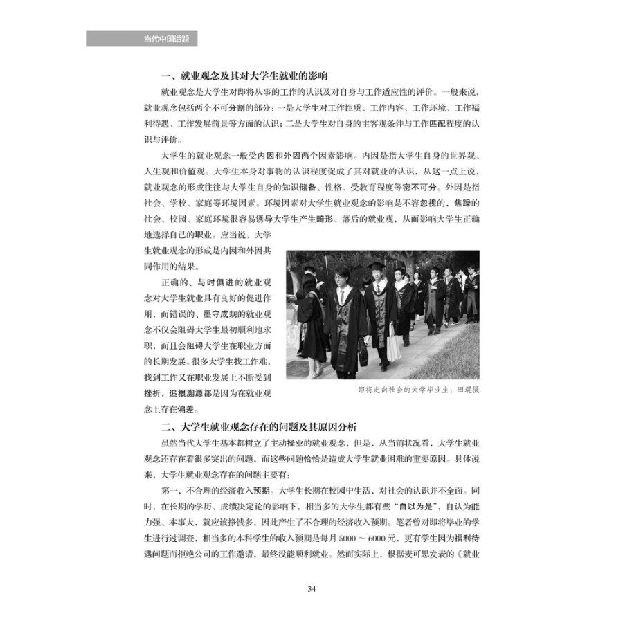 Sample pages of Erya Chinese: Topics in Contemporary China (ISBN:9787561958063)