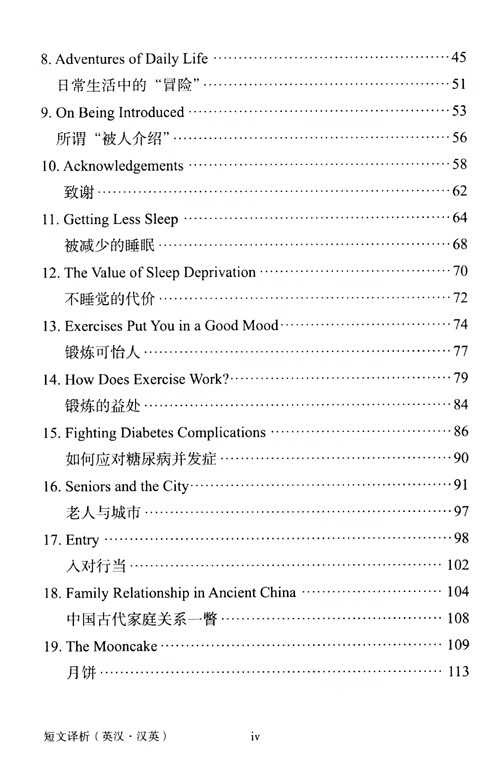 Table of contents: Essays: Translation and Analyses (ISBN:9787100224468)
