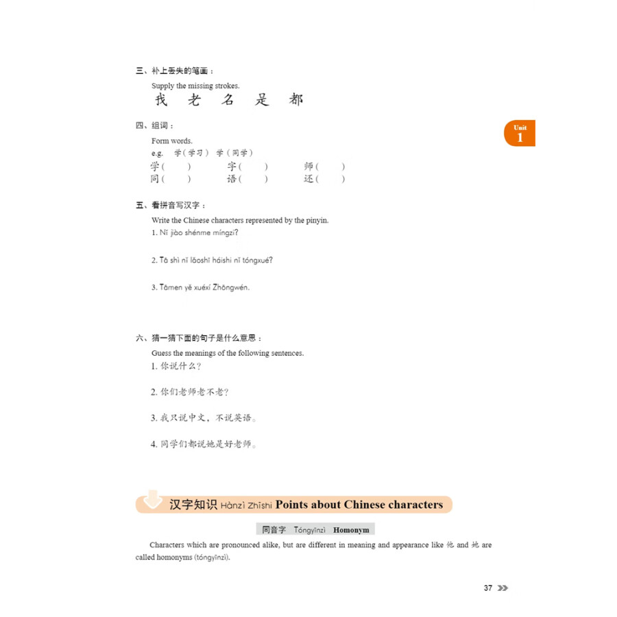 Sample pages of New Contemporary Chinese: Character Book 1 (ISBN:9787513822329)