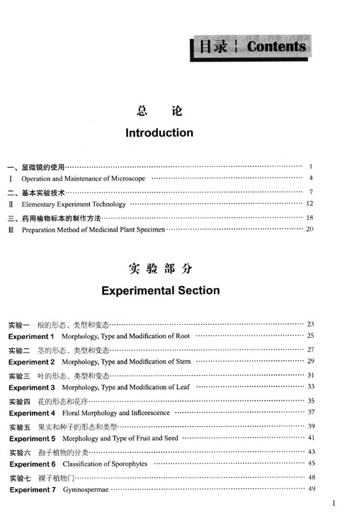 Table of contents: Bilingual Planned Textbooks for Chinese Materia Medica Majors in TCM Colleges and Universitties: Pharmaceutical Botany Experiment (ISBN:9787521418873)