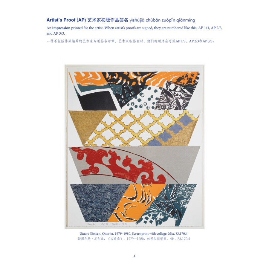 Sample pages of A Glossary of Printmaking Terms (ISBN:9787566919465)