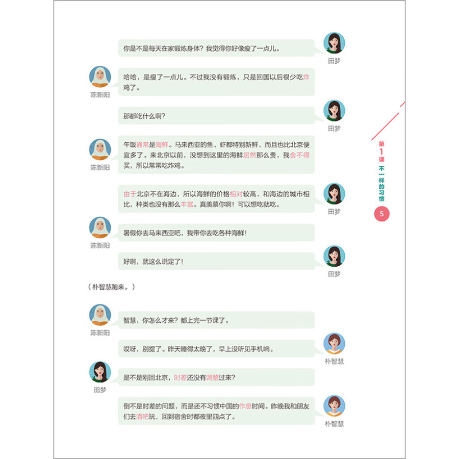 Sample pages of New Era Spoken Chinese Series Intermediate Level 1 (ISBN:9787521341027)