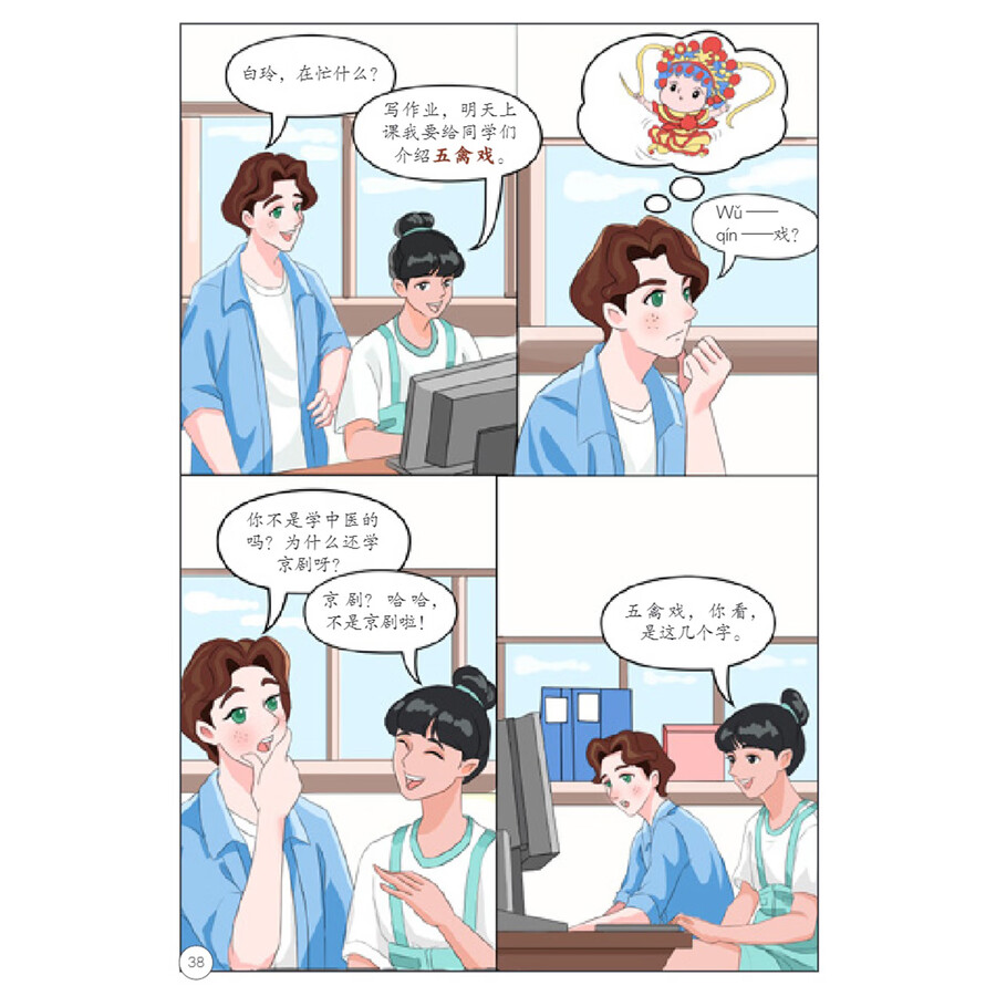 Sample pages of My TCM Journey in China: Self-Care Routines in TCM (ISBN:9787513825061)