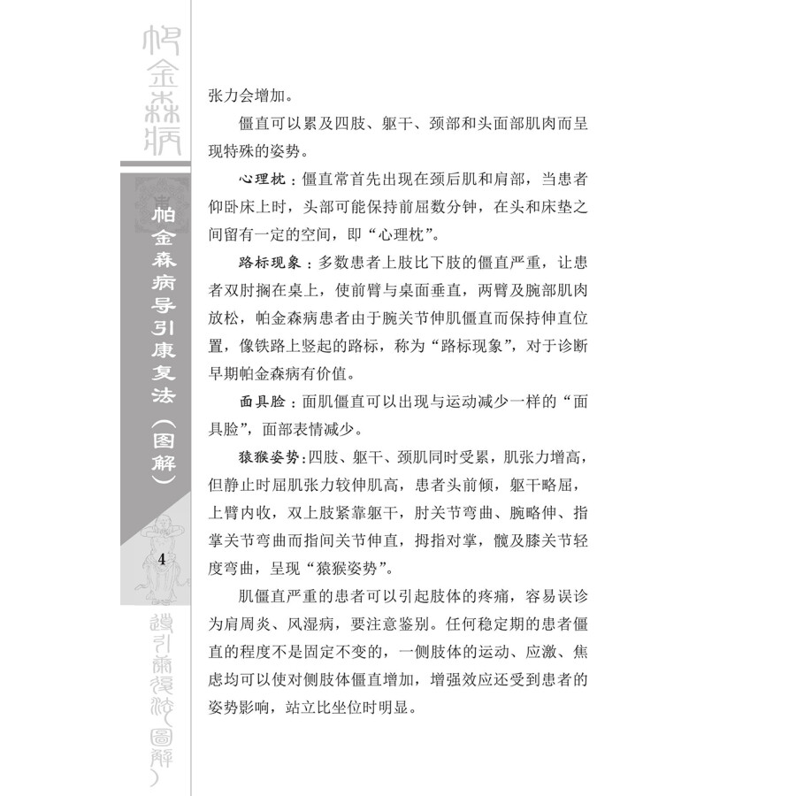 Sample pages of Illustrated Handbook on Dao Yin Rehabilitation of Parkinson’s Disease (2nd Edition) (with videos) (ISBN:9787504674340)