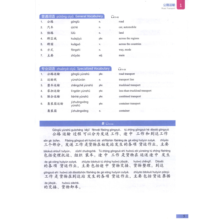 Sample pages of Chinese + Logistics Management (Advanced) (ISBN:9787561965641)