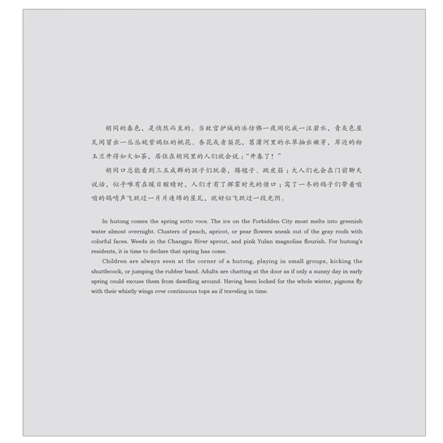 Sample pages of Four Seasons In Beijing Hutong (ISBN:9787508550886)