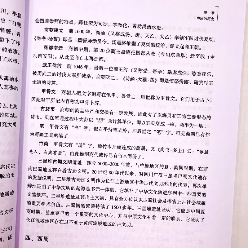 Sample pages of General Information on Chinese Culture (ISBN:9787561931714)