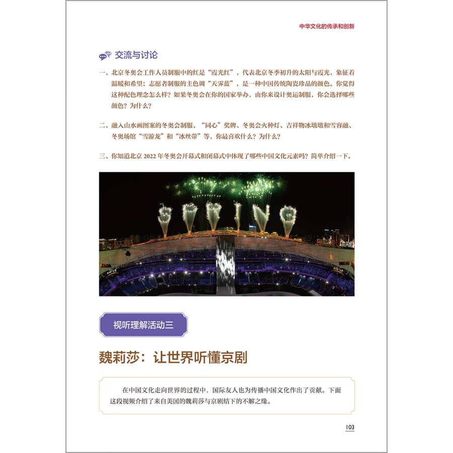 Sample pages of Advanced Chinese listening and speaking course (ISBN:9787521337907)