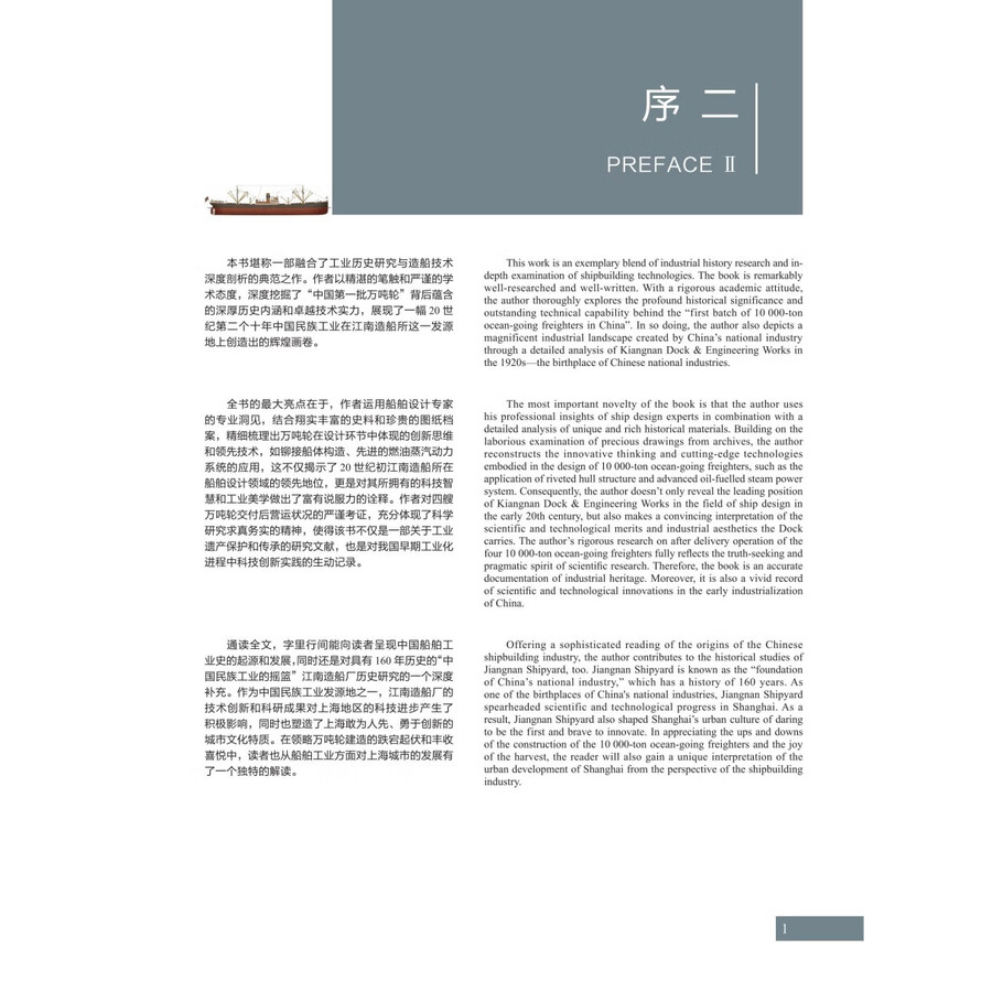 Sample pages of The Story of Great Chinese Built: A Quartet of the Finest Steamers Debuts in Kiangnan (ISBN:9787313321305)