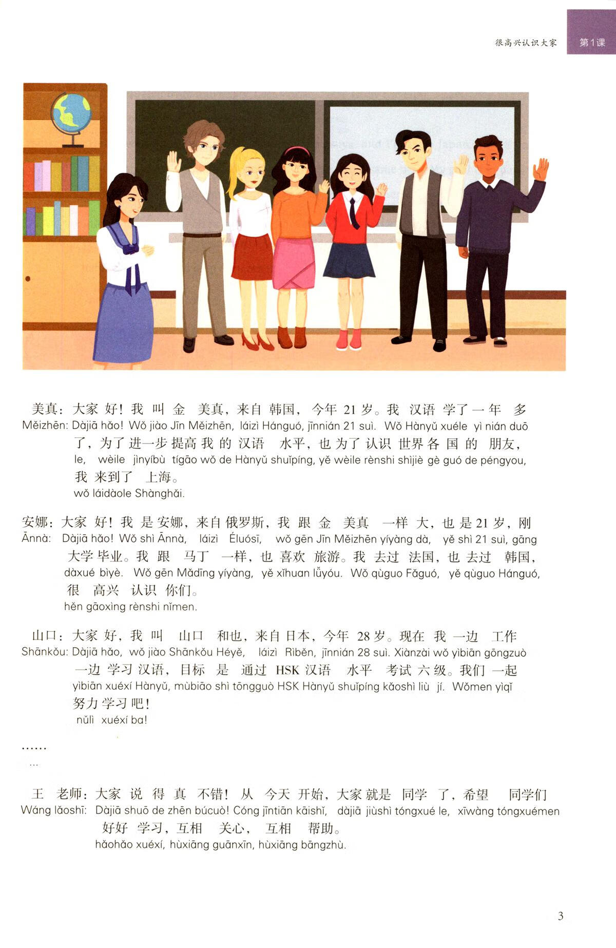 Sample pages of Easy Learning Chinese (Revised Edition) Basic Course 3 (ISBN:9787544685672)