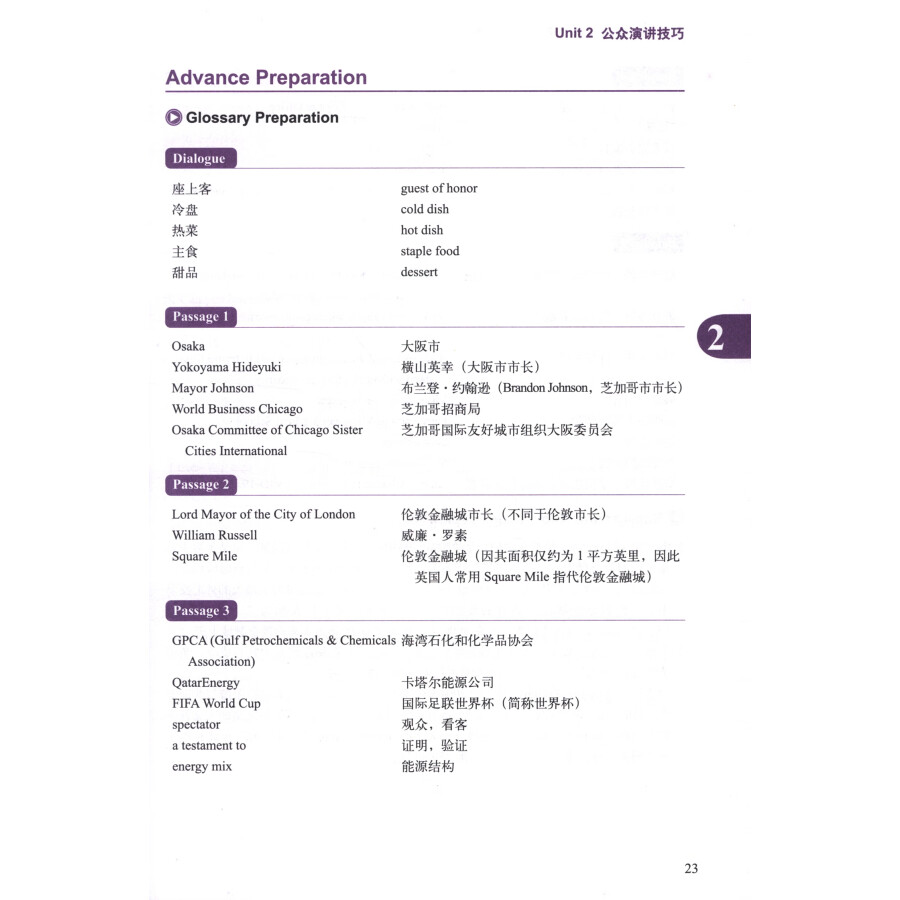 Sample pages of A Course book of Interpreting Between English and Chinese (2nd Edition) (ISBN:9787521354584)