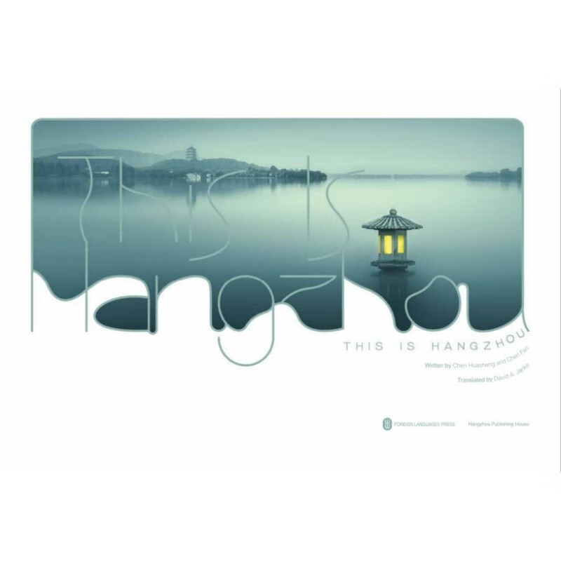 Sample pages of This is Hangzhou (ISBN:9787119136851)