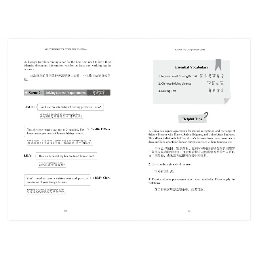 Sample pages of ALL YOU NEED FOR YOUR TRIP TO CHINA (ISBN:9787508553948)