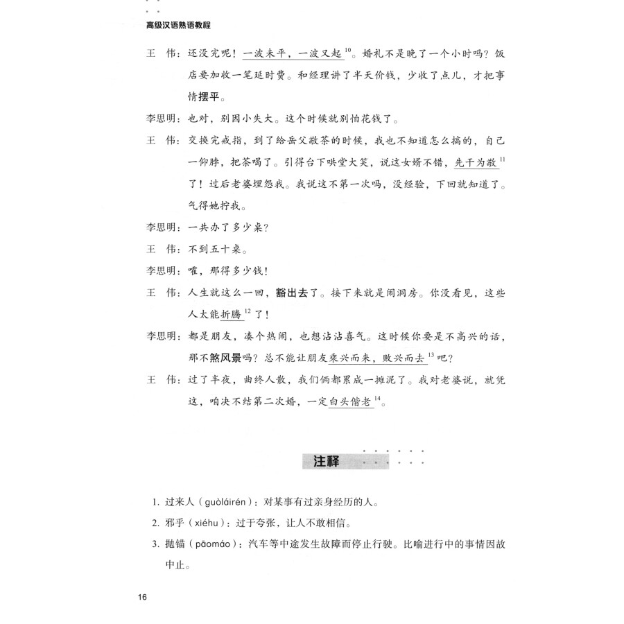 Sample pages of Learning Advanced Chinese Idioms (ISBN:9787561960202)