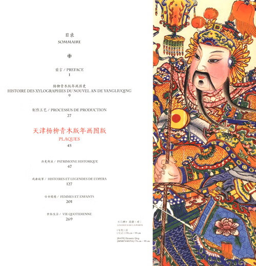 Table of contents: Xylographies Du Nouvelan De Yangliuqing (ISBN:9787119139647)