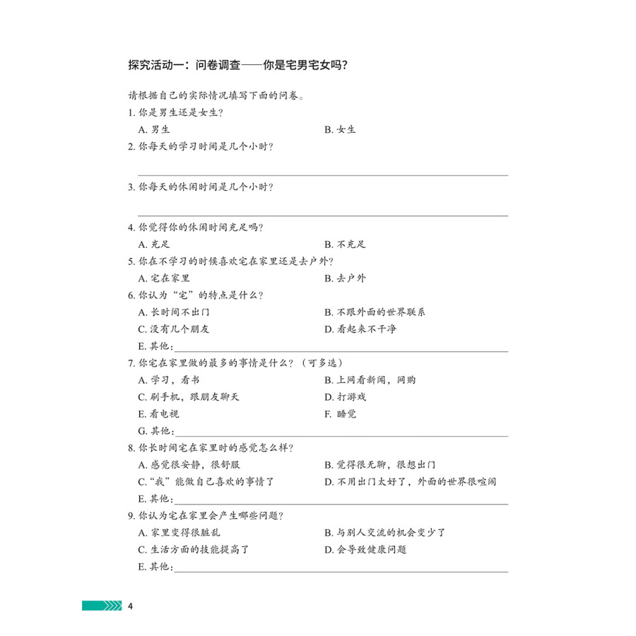 Sample pages of IBDP Guide to Chinese B Study and Test SL Vol 1 (ISBN:9787513825665)