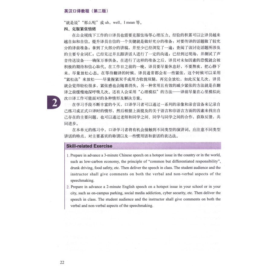 Sample pages of A Course book of Interpreting Between English and Chinese (2nd Edition) (ISBN:9787521354584)