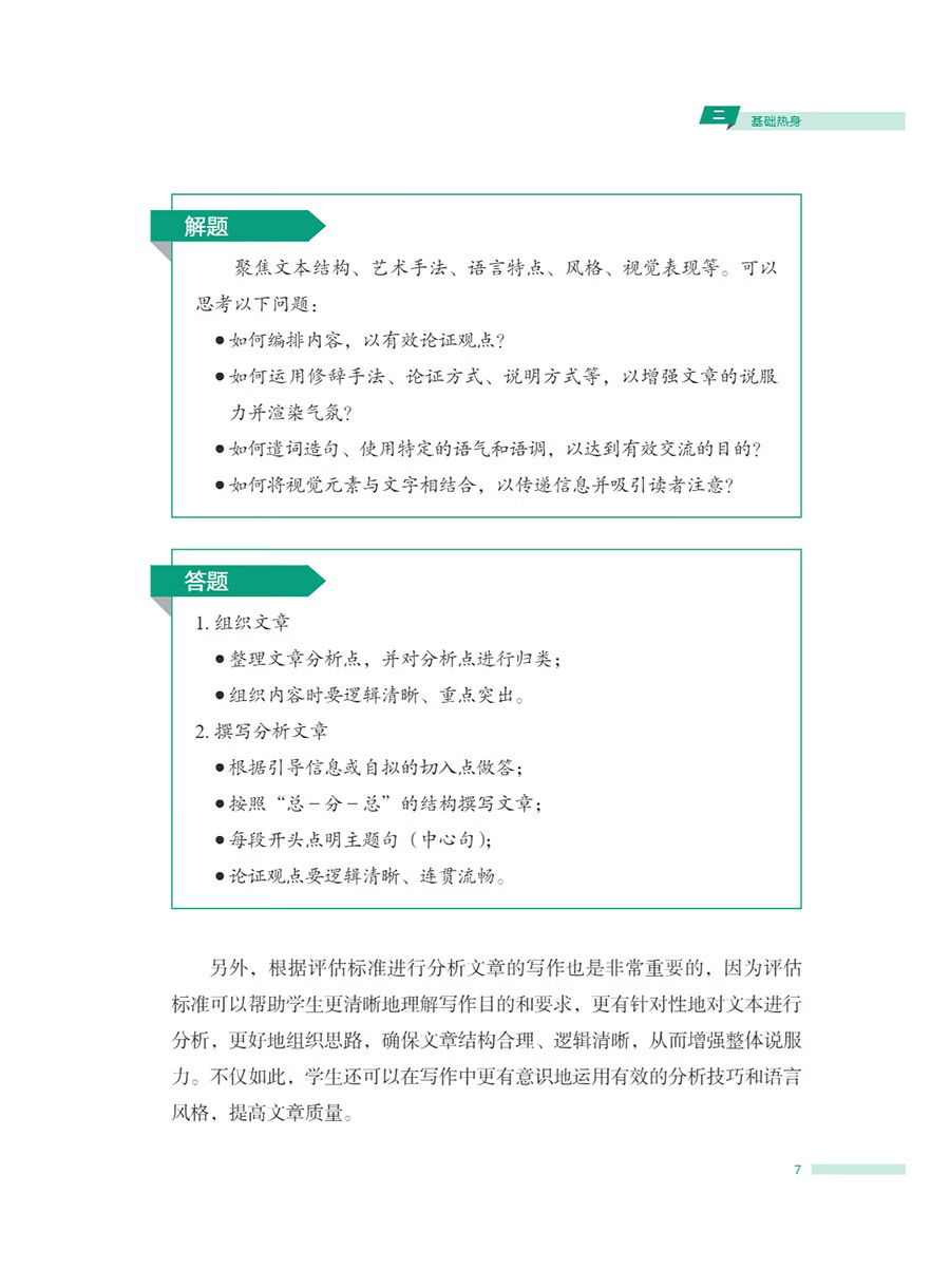 Sample pages of IBDP Chinese A Language and Literature: Writing Guidance For Non-Literary Text Analysis Paper 1 (ISBN:9787513828321)