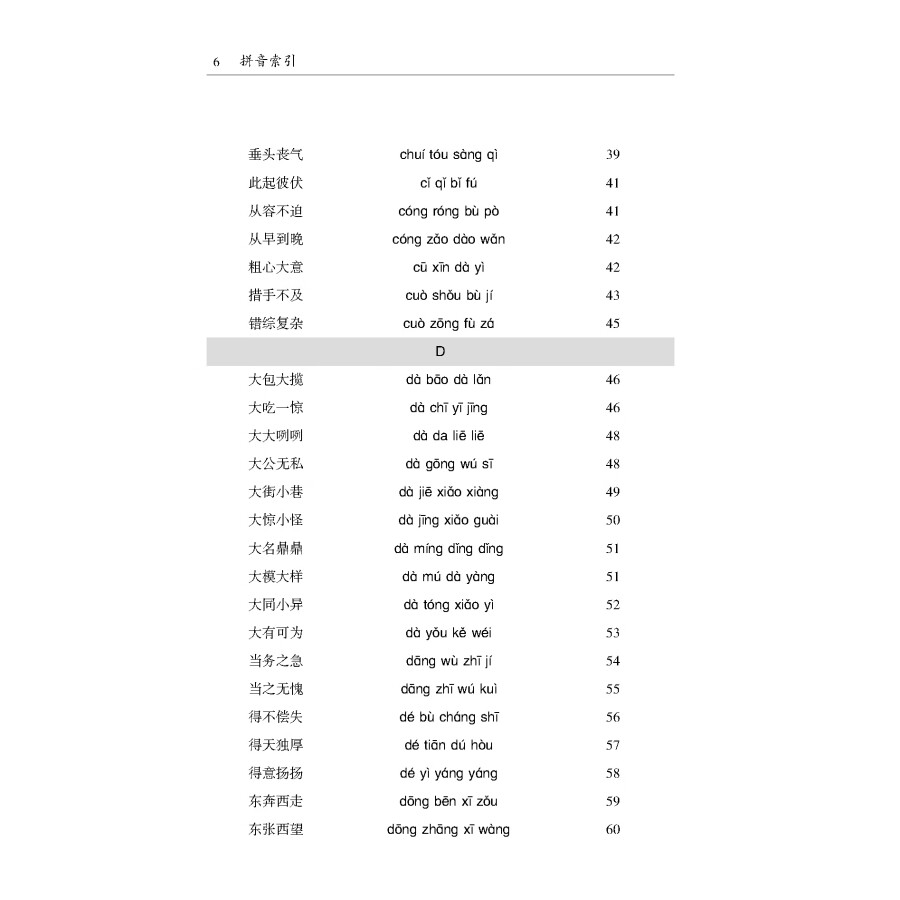 Sample pages of HSK New Standard Idiom Learning Manual (ISBN:9787563834228)