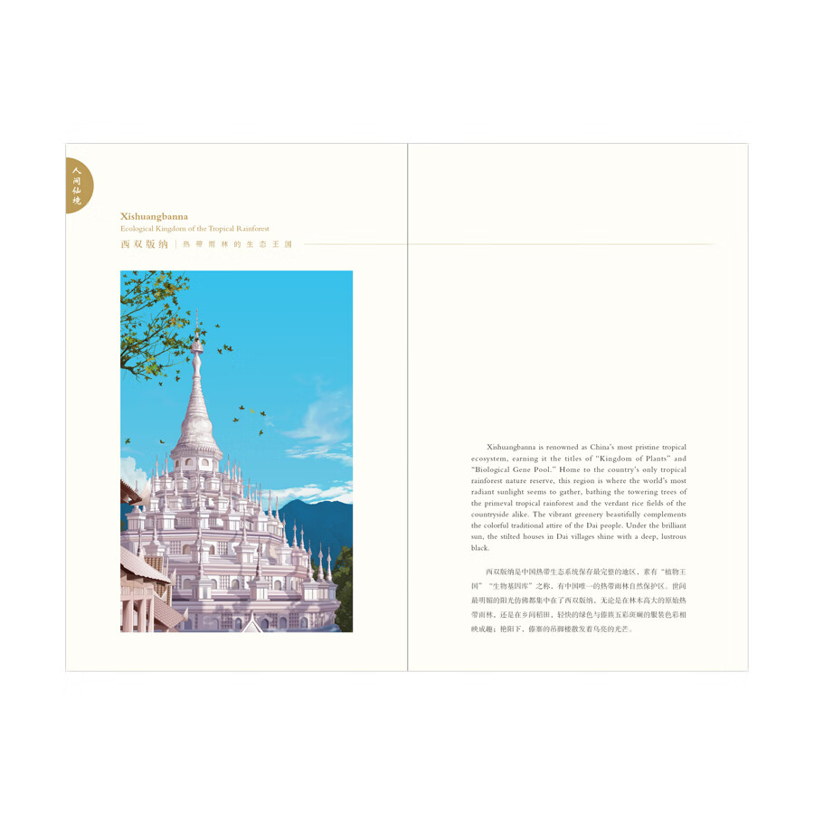 Sample pages of China Impressions:The Beauty of Yunnan (Notebook) (ISBN:9787508552828)