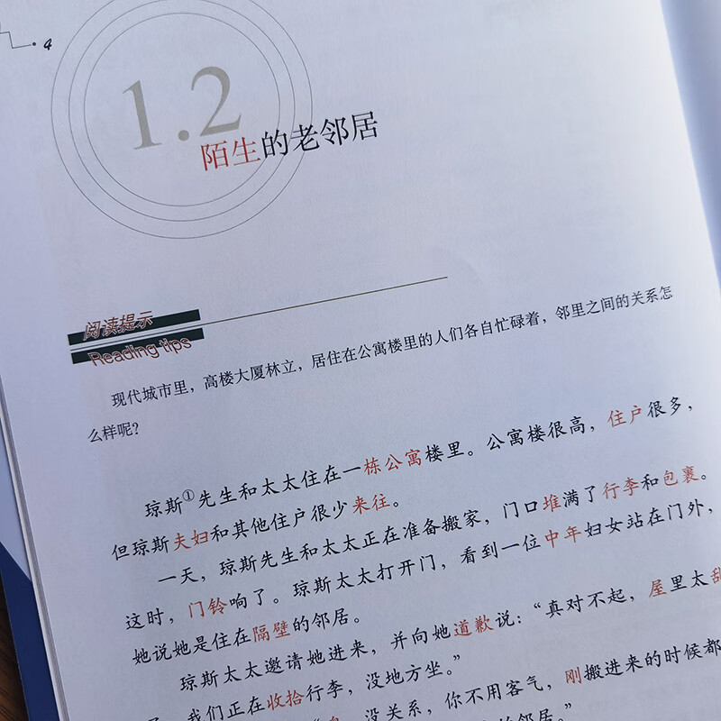Sample pages of Learn Chinese with Me (2nd Edition) Vol 3: Extensive Reading (ISBN:9787107333095)