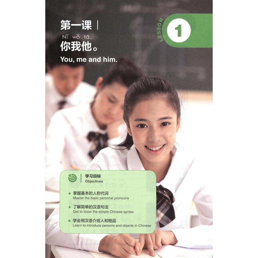 Sample pages of Speak Chinese Together 1 (ISBN:9787521362688)