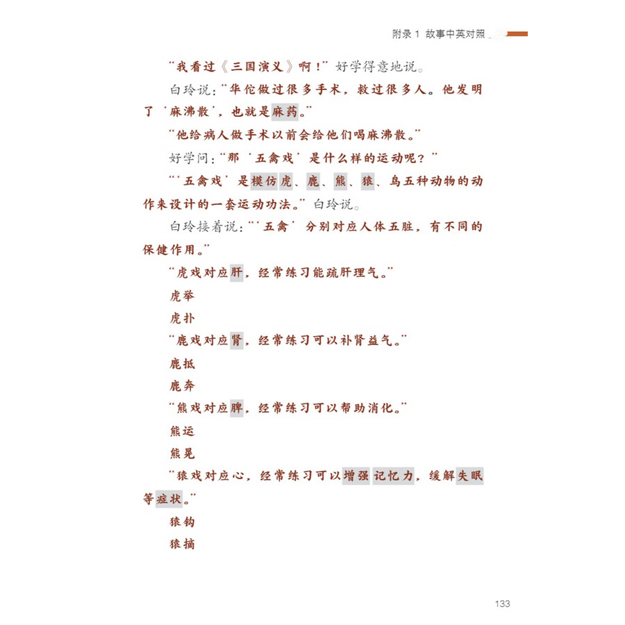 Sample pages of My TCM Journey in China: Self-Care Routines in TCM (ISBN:9787513825061)