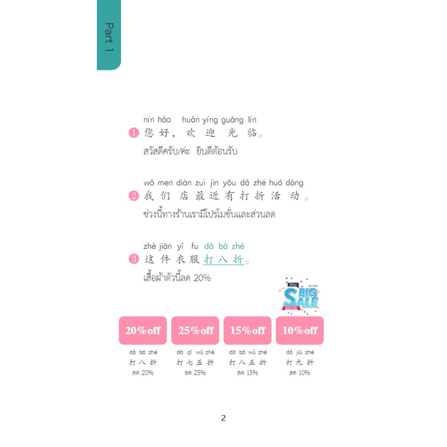 Sample pages of Chinese Pocket Book for Thai Tourism Industry: Chinese 100 at Shopping Malls (ISBN:9787513824958)
