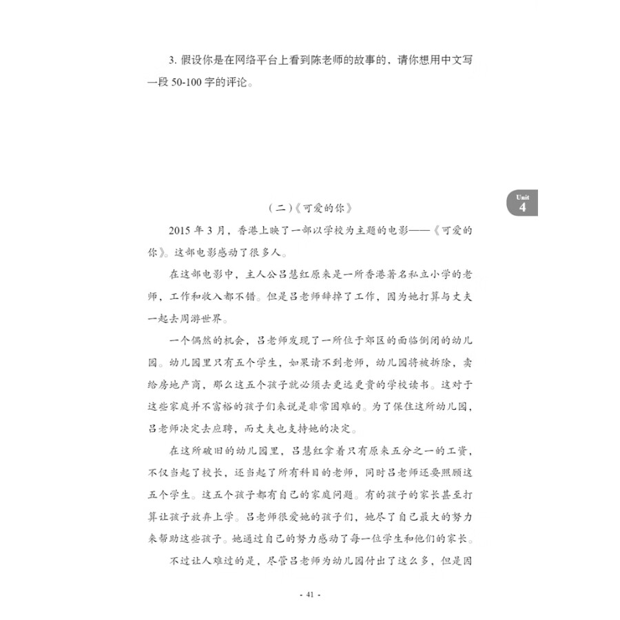 Sample pages of New Contemporary Chinese: Supplementary Reading Materials 4 (ISBN:9787513822527)