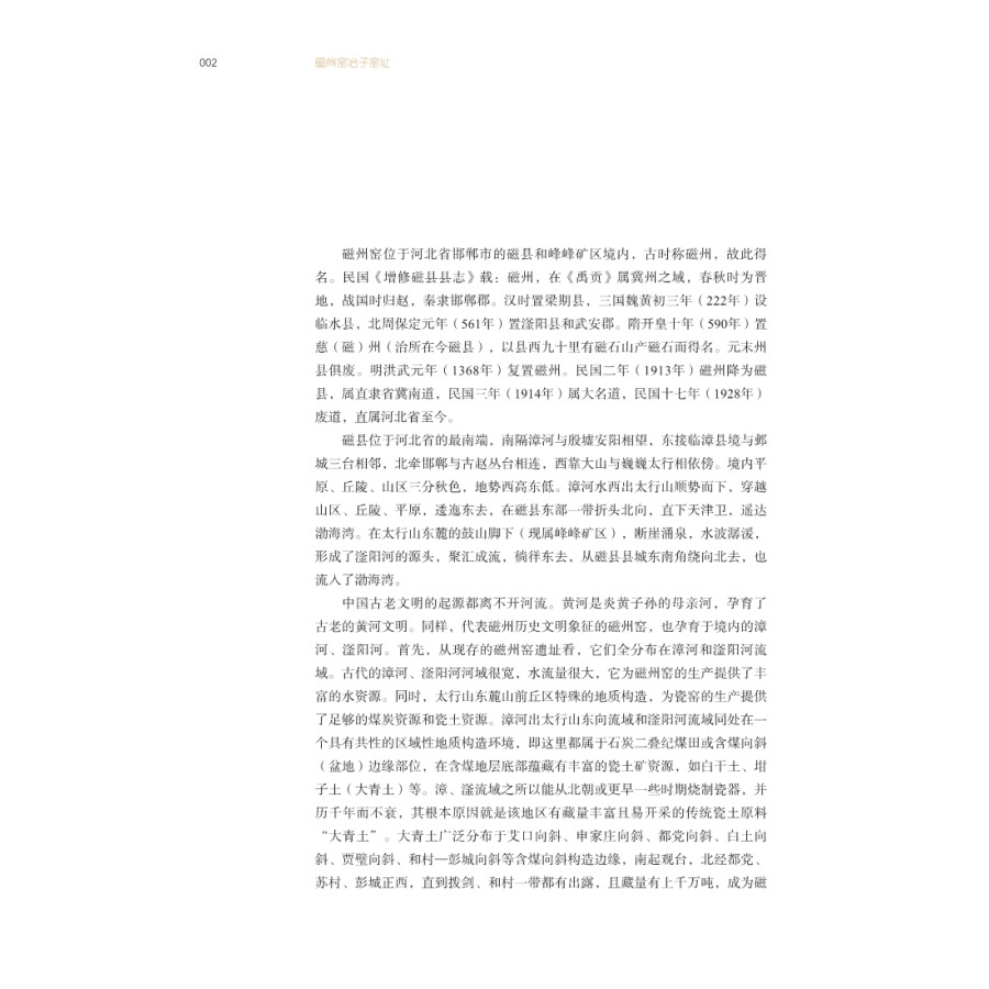 Sample pages of Yezi Kiln Site of Cizhou Kiln (ISBN:9787030704337)