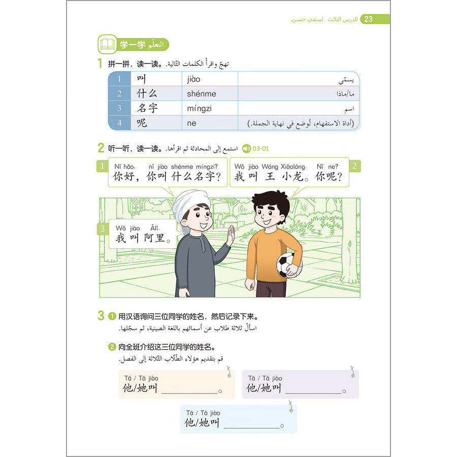 Sample pages of 跨越丝路1A (ISBN:9787521339390)