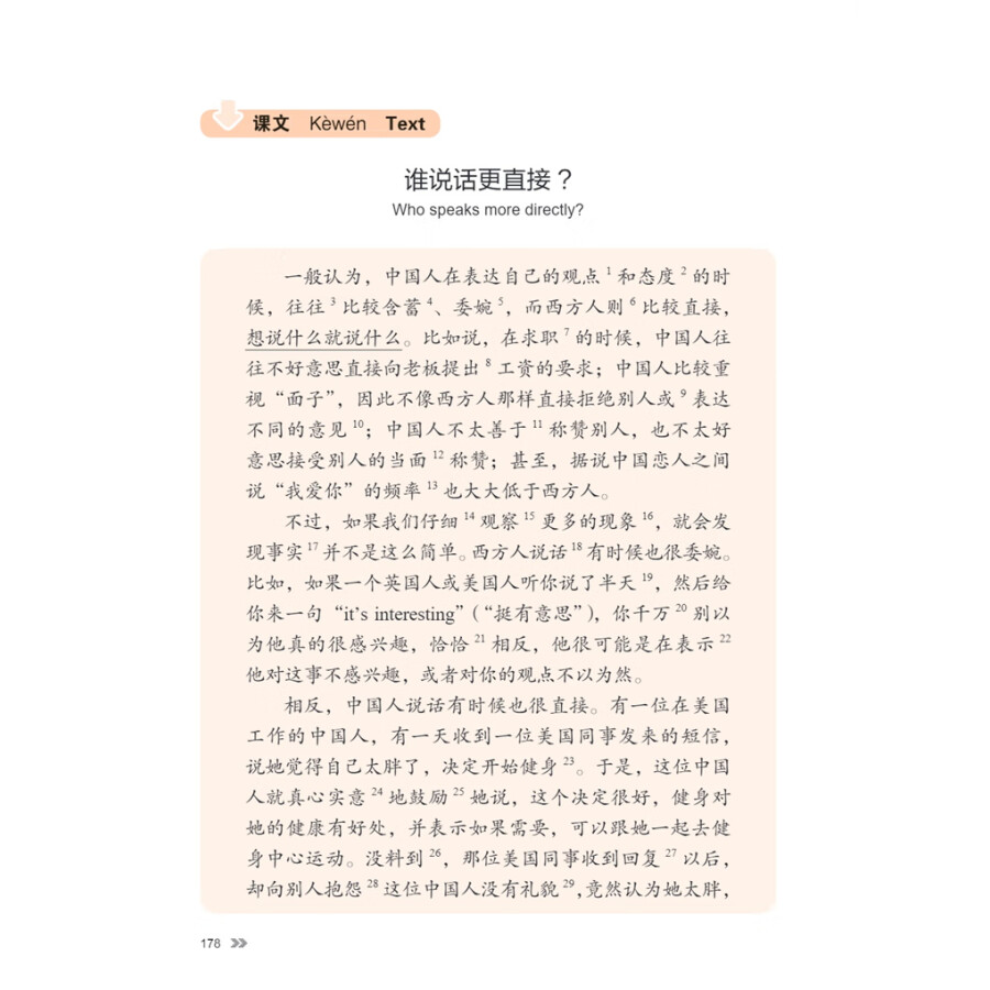 Sample pages of New Contemporary Chinese: New Contemporary Chinese--Textbook 4 (ISBN:9787513822480)
