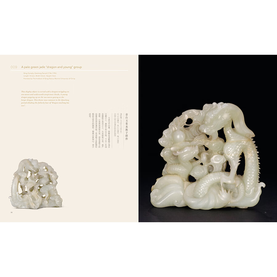 Sample pages of The Natural Wonders of Jade: Ancient Chinese Jade Exhibition of Animal and Plant Themes (ISBN:9787508551081)