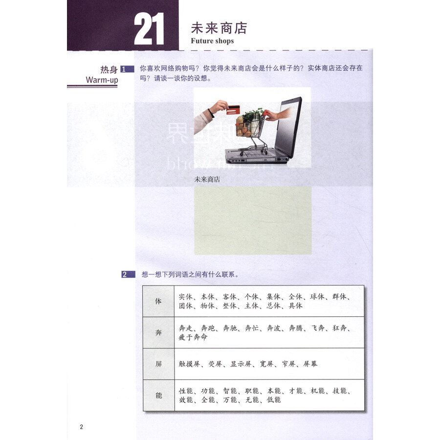 Sample pages of HSK Standard Course 6B (with audio) (ISBN:9787561947791)